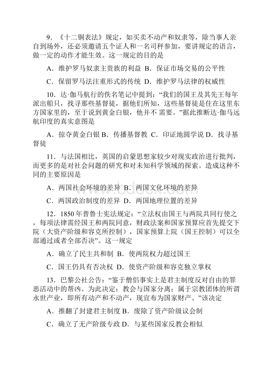 河北省邯郸市届高三上学期摸底考试历史试题Word版含答案Word格式.docx_第3页