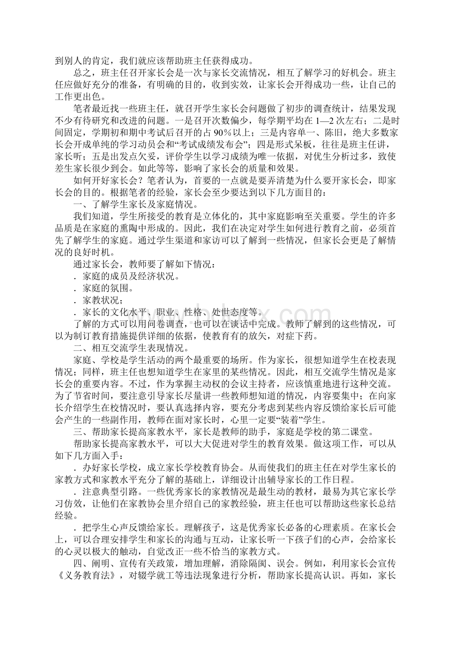 班主任如何开好家长会之我见.docx_第2页