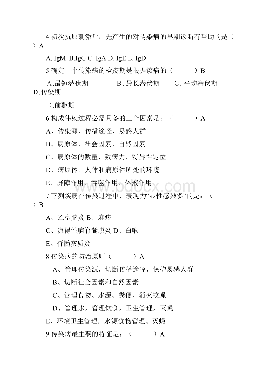 完整版传染病试题及答案Word格式.docx_第2页