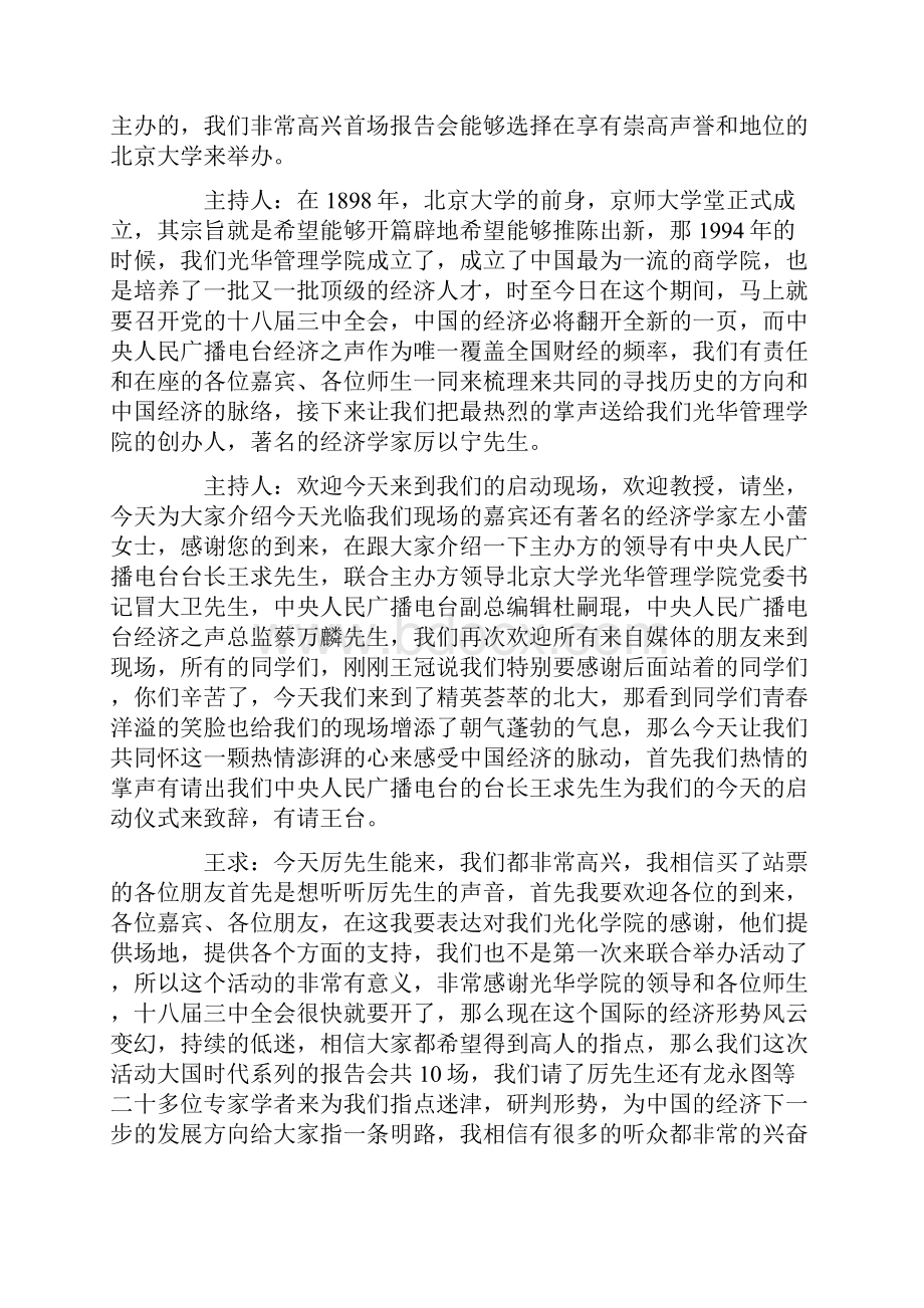 1《改革谈大国经济该从哪里升级》Word格式.docx_第2页