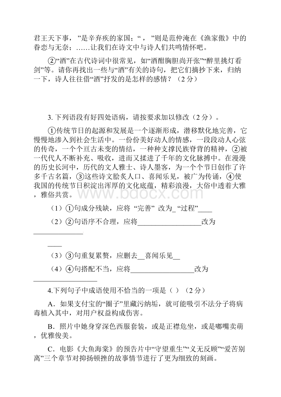 内蒙古满洲里市届九年级语文上学期期末检测试题新人教版Word文件下载.docx_第2页