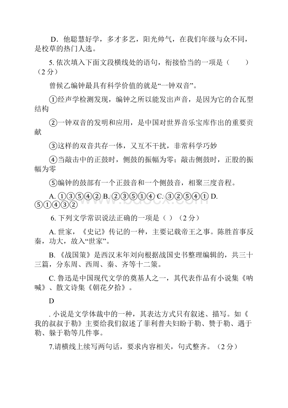 内蒙古满洲里市届九年级语文上学期期末检测试题新人教版Word文件下载.docx_第3页