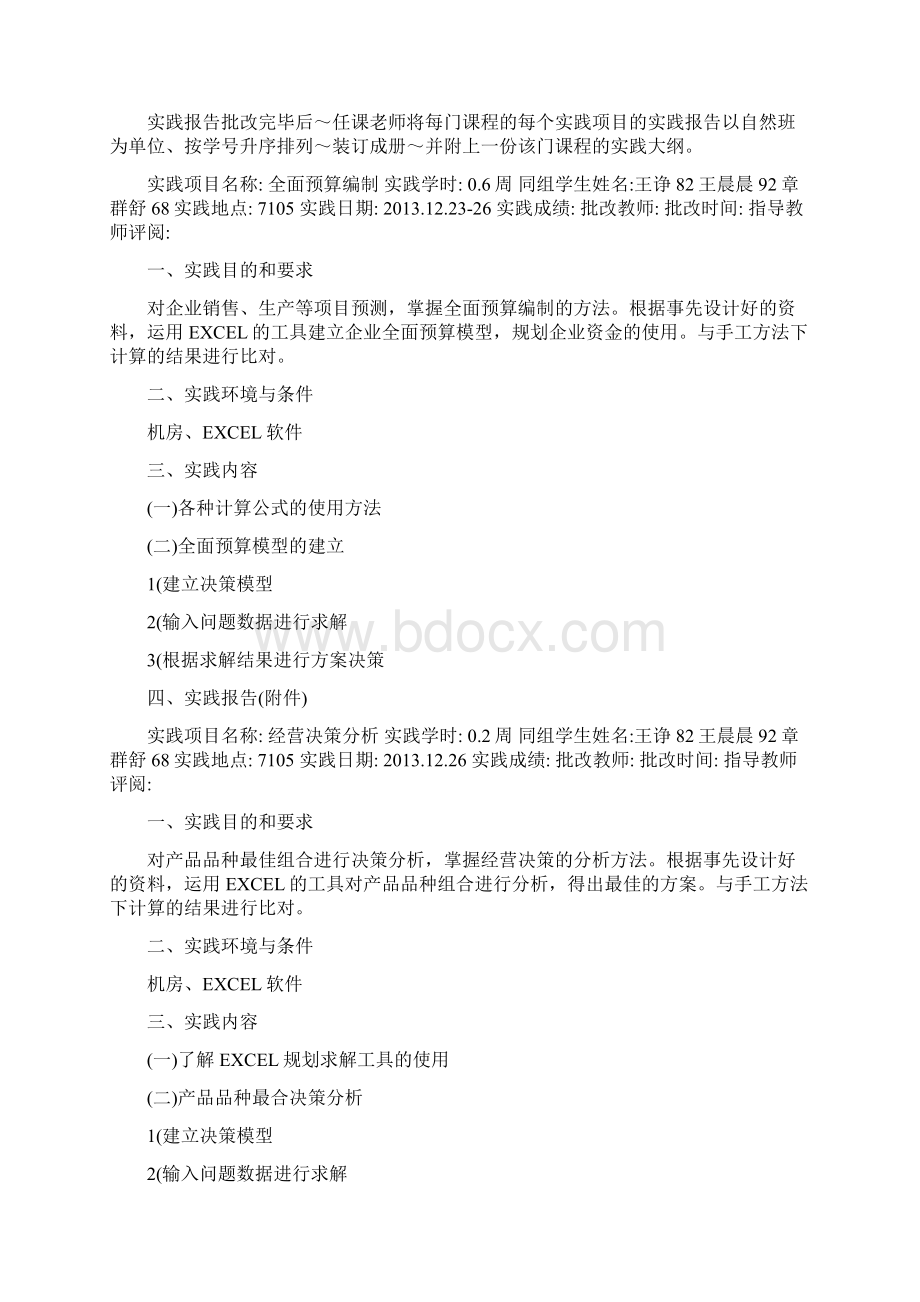 管理会计模拟实验报告全面预算文档格式.docx_第2页