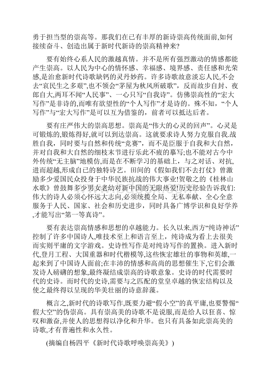 湖南省六校届高三下学期联考语文试题 Word版含答案文档格式.docx_第2页