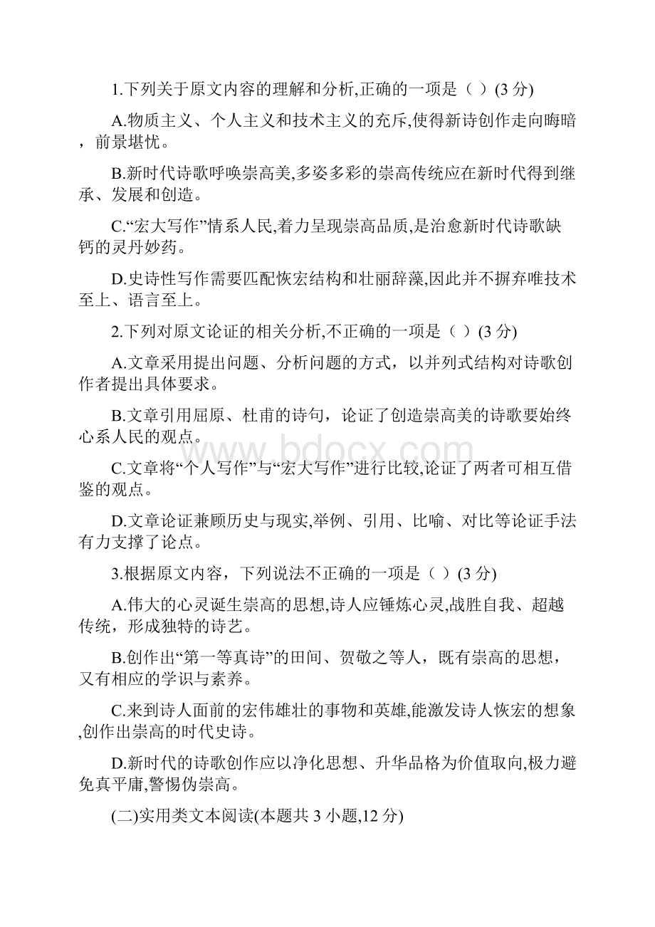 湖南省六校届高三下学期联考语文试题 Word版含答案文档格式.docx_第3页