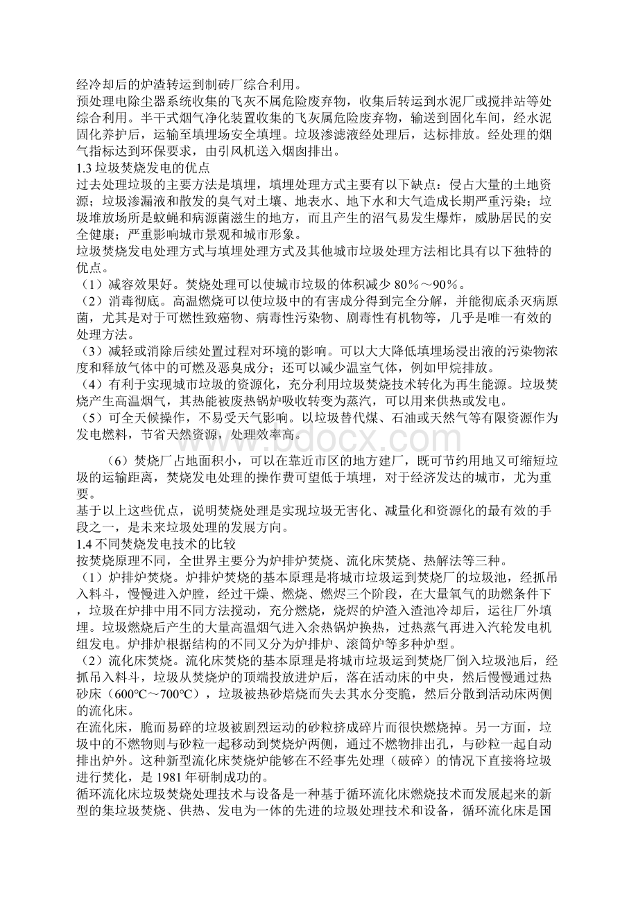 垃圾发电历史与意义.docx_第2页