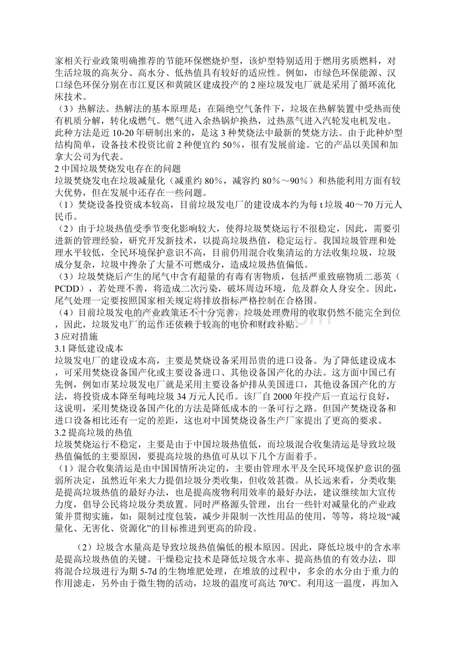 垃圾发电历史与意义.docx_第3页