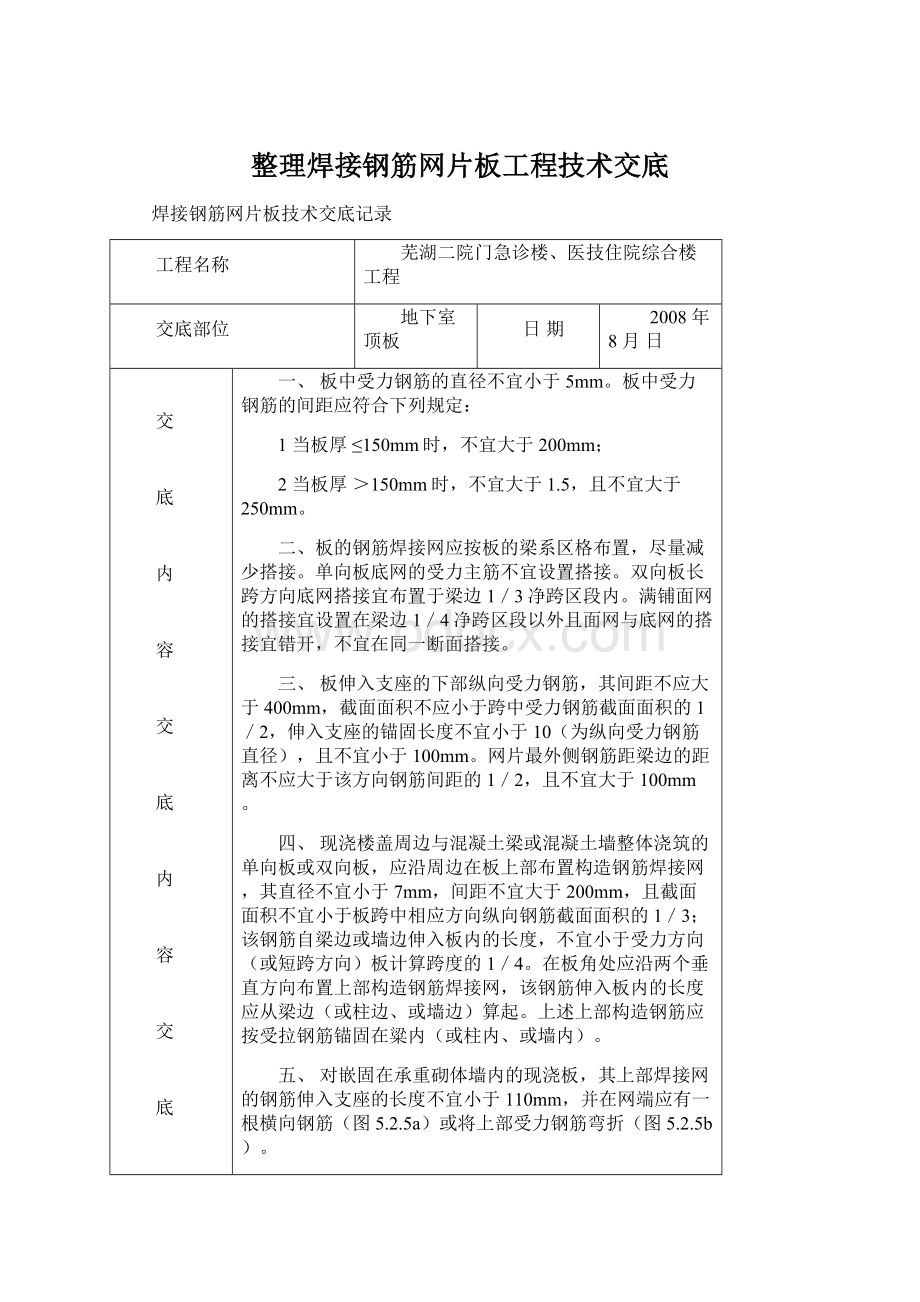 整理焊接钢筋网片板工程技术交底.docx_第1页