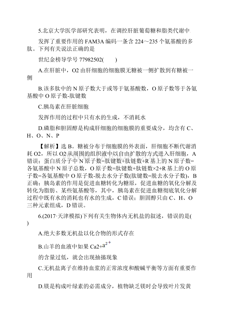 18年高考生物大一轮复习阶段评估检测一.docx_第3页