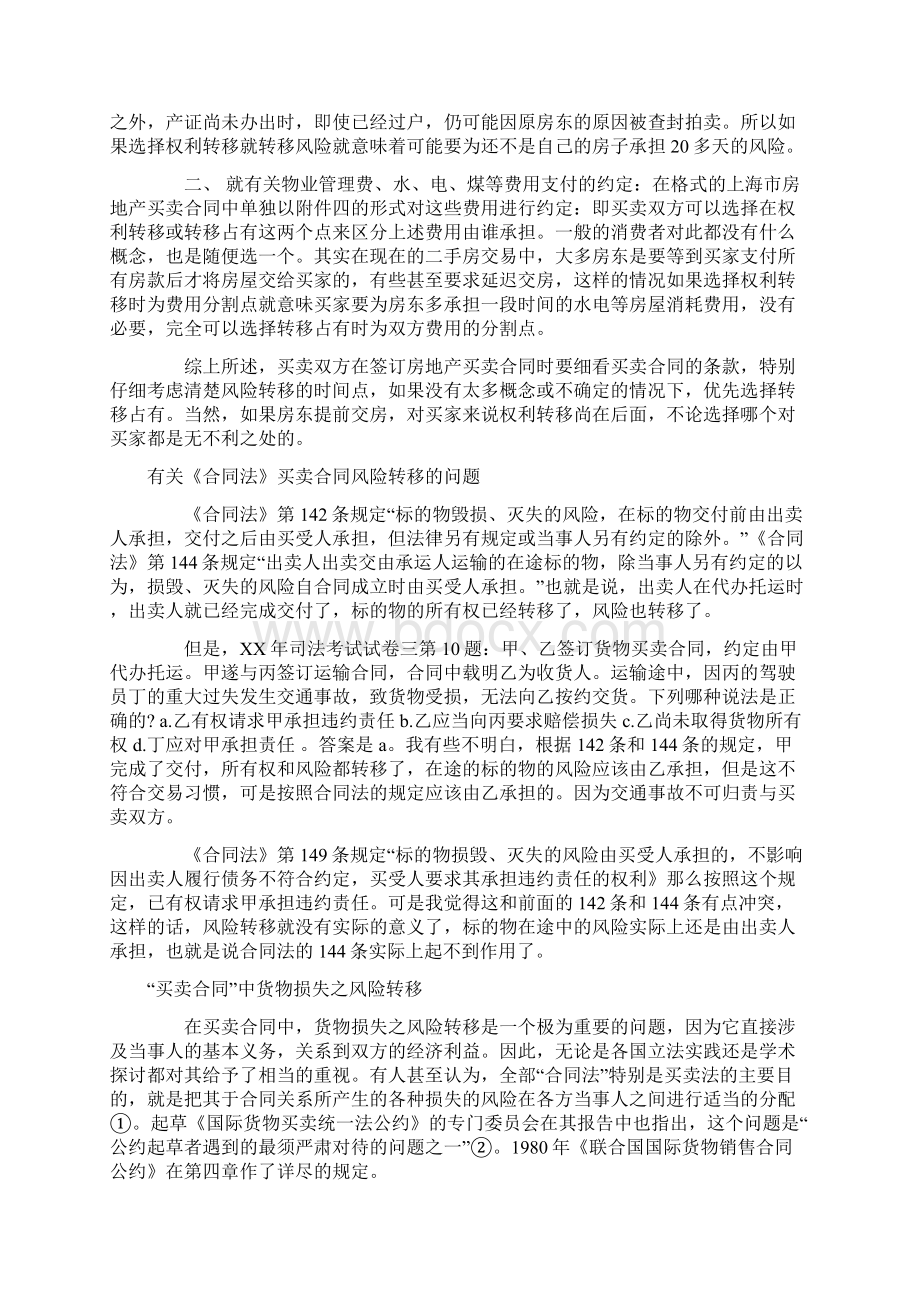 标准合同转移合同3篇.docx_第2页