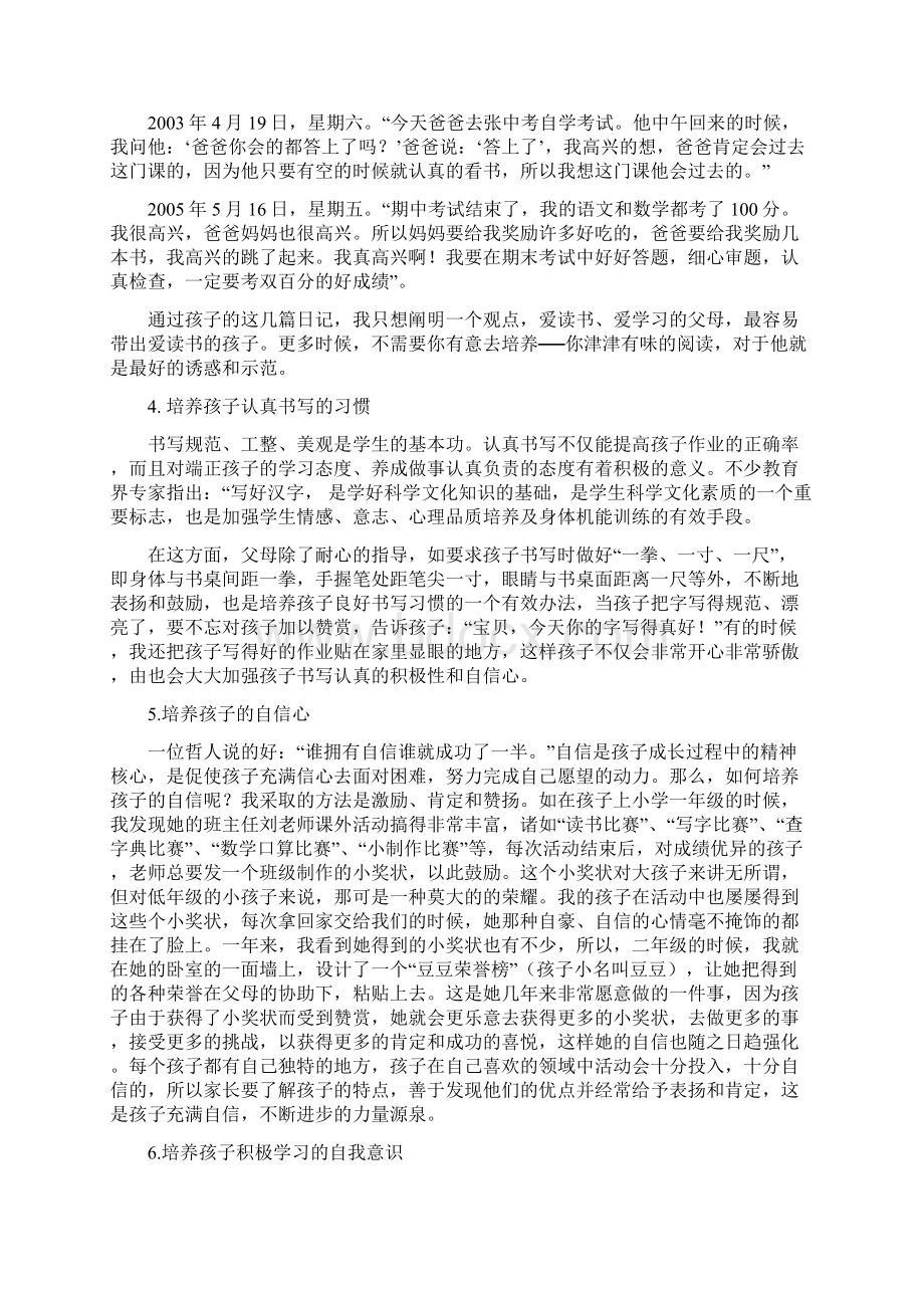 家庭教育宣讲稿Word文档格式.docx_第3页