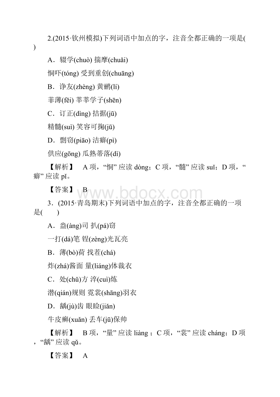 高中语文人教版选修语言文字应用 第一课 走进汉语世界 精学精练3 Word版含答案.docx_第2页