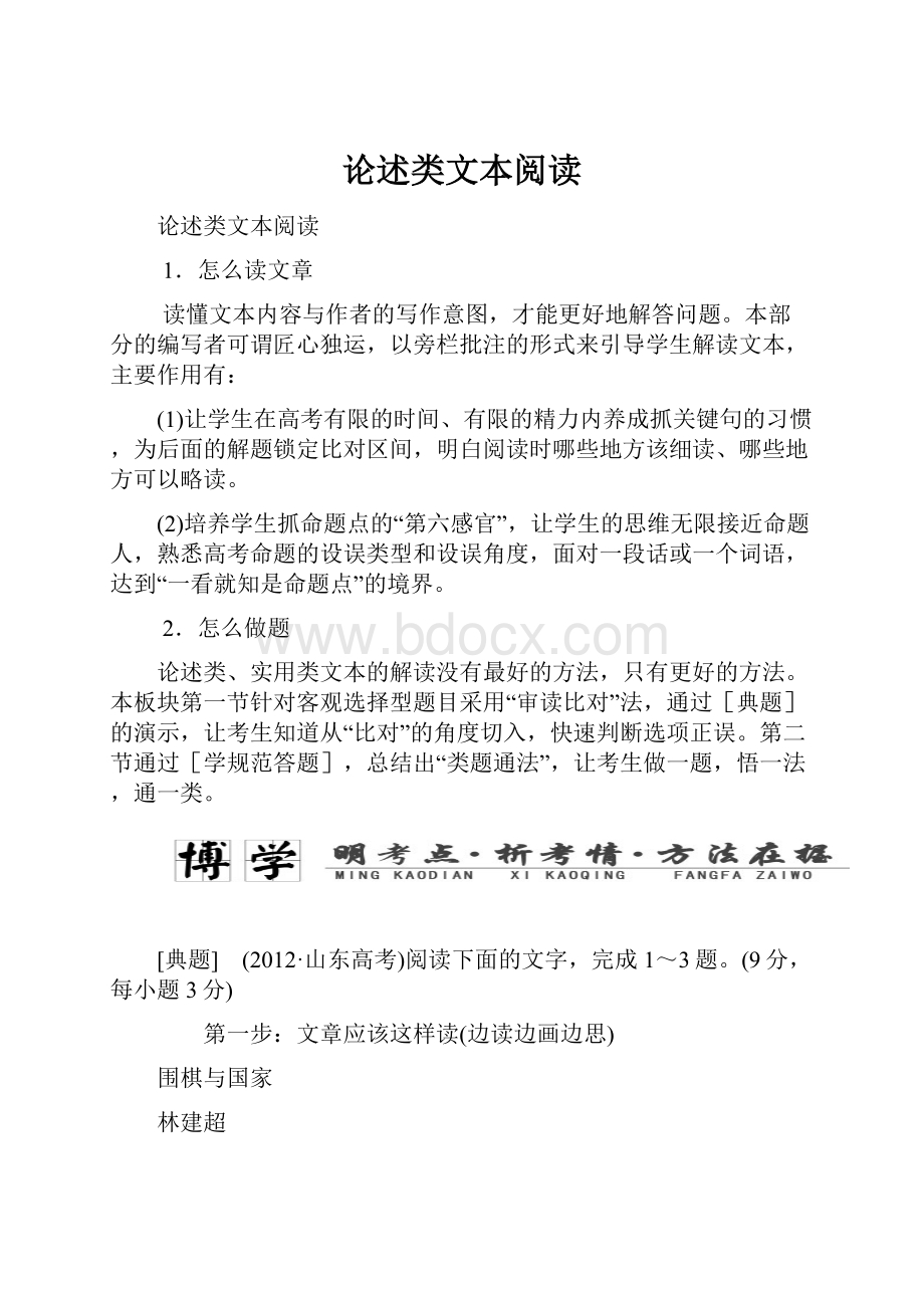 论述类文本阅读Word文件下载.docx