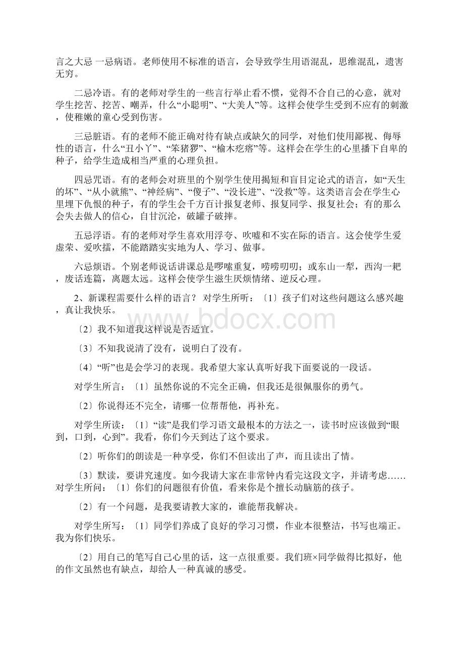 小学生课外阅读教学案例Word文件下载.docx_第3页