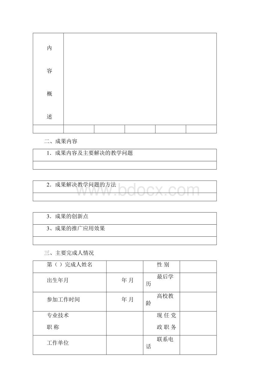 华中科技大学校级教学成果奖推荐书.docx_第2页