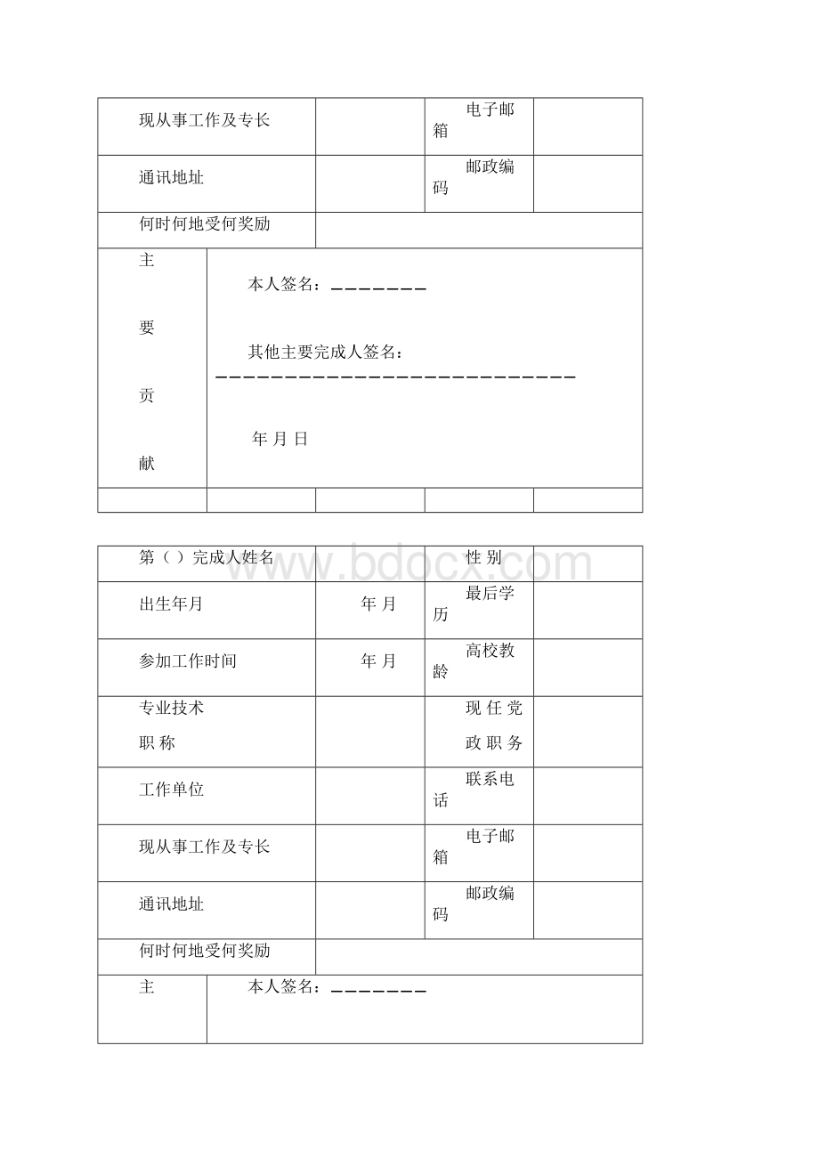 华中科技大学校级教学成果奖推荐书.docx_第3页