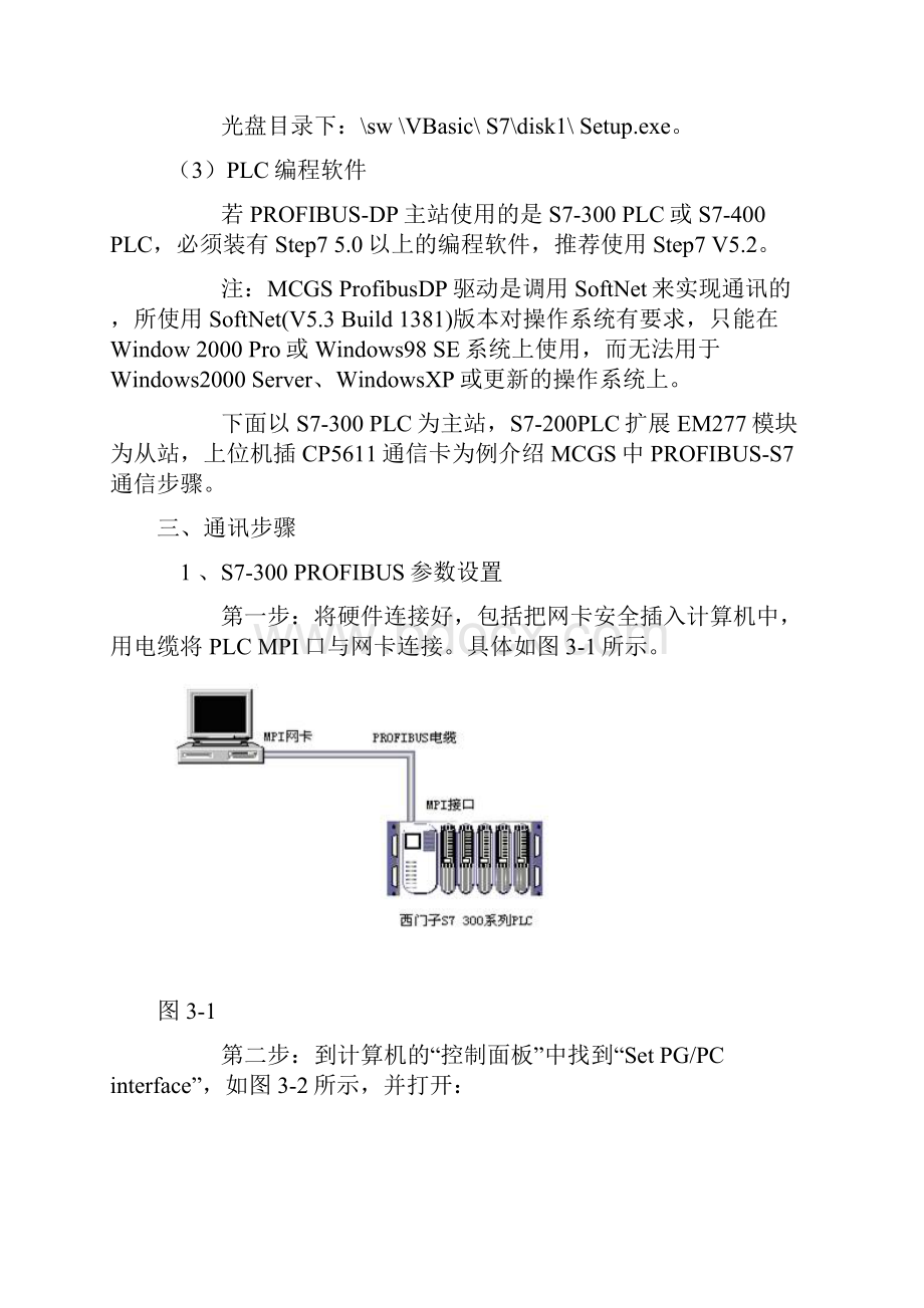 MCGS通用版与S7300400 PROFIBUS通讯.docx_第2页