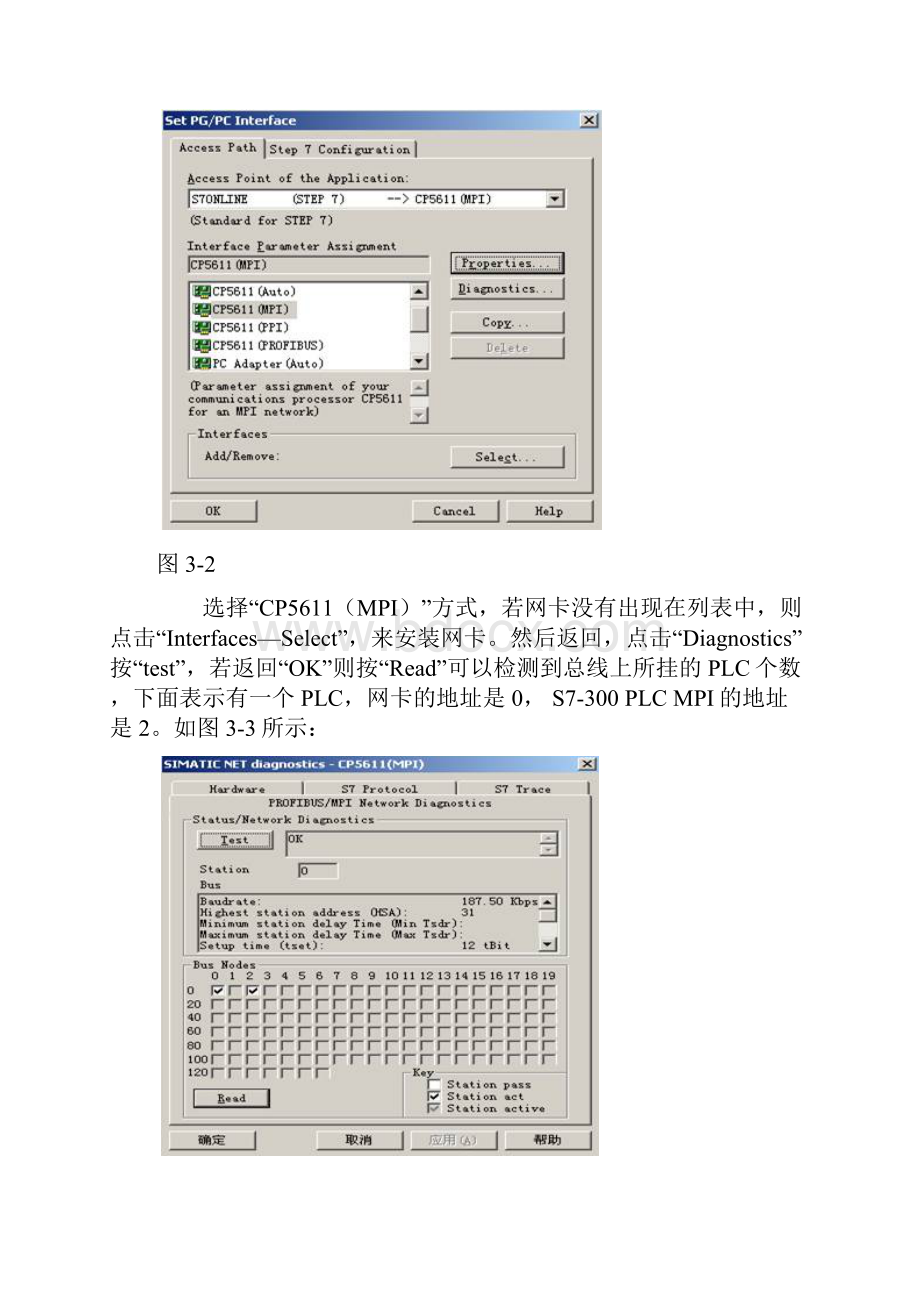 MCGS通用版与S7300400 PROFIBUS通讯.docx_第3页