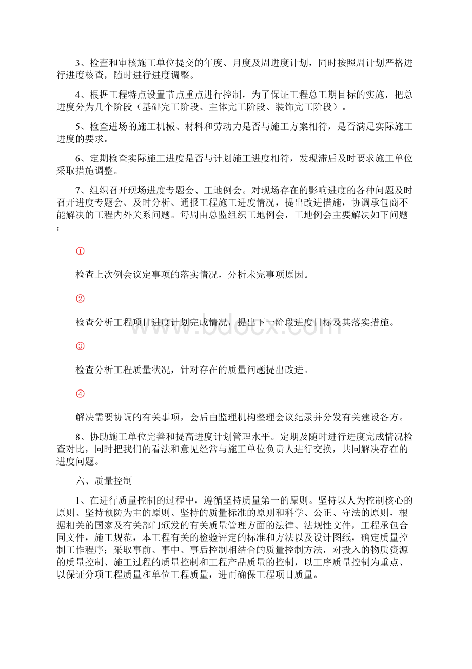 总监理项目部工作总结.docx_第3页