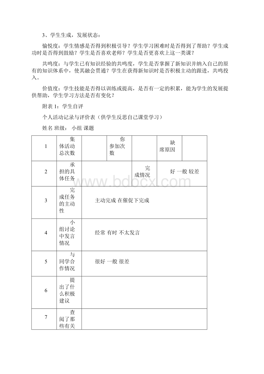 新的课堂教学评价体系改革教学文案.docx_第3页