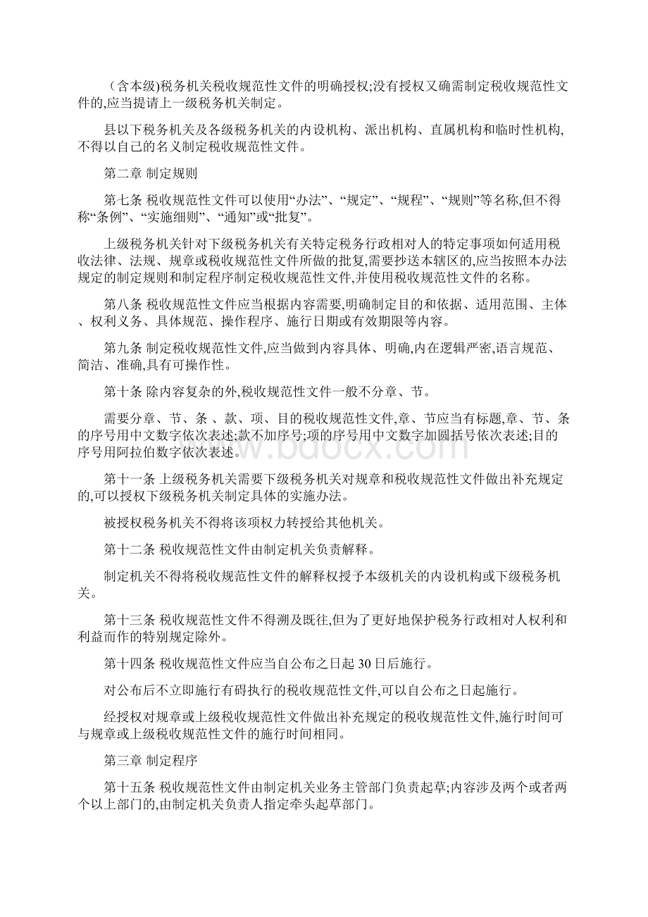 税收规范性文件制定管理办法.docx_第2页