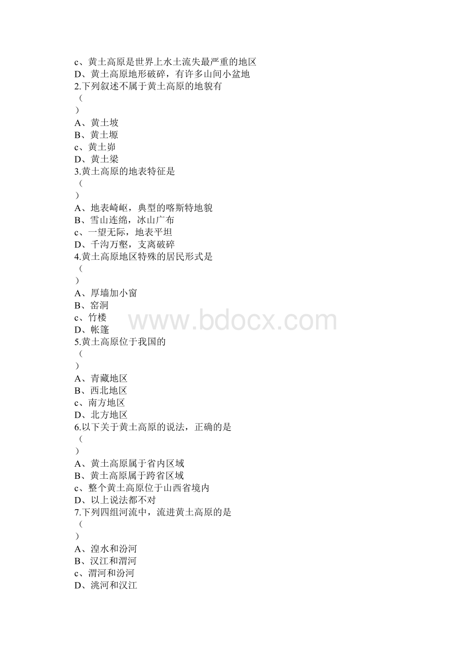 七年级地理下册导学案人教版Word格式文档下载.docx_第2页