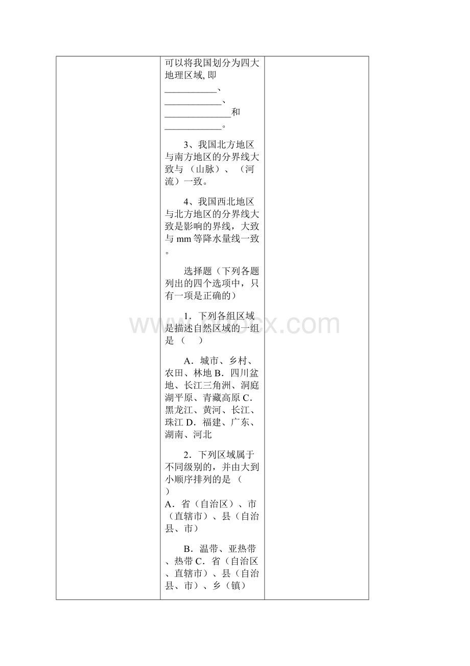 八年级地理下册导学案Word格式文档下载.docx_第3页