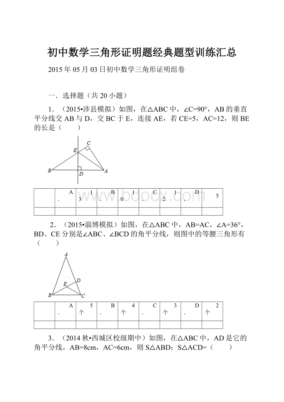 初中数学三角形证明题经典题型训练汇总.docx_第1页