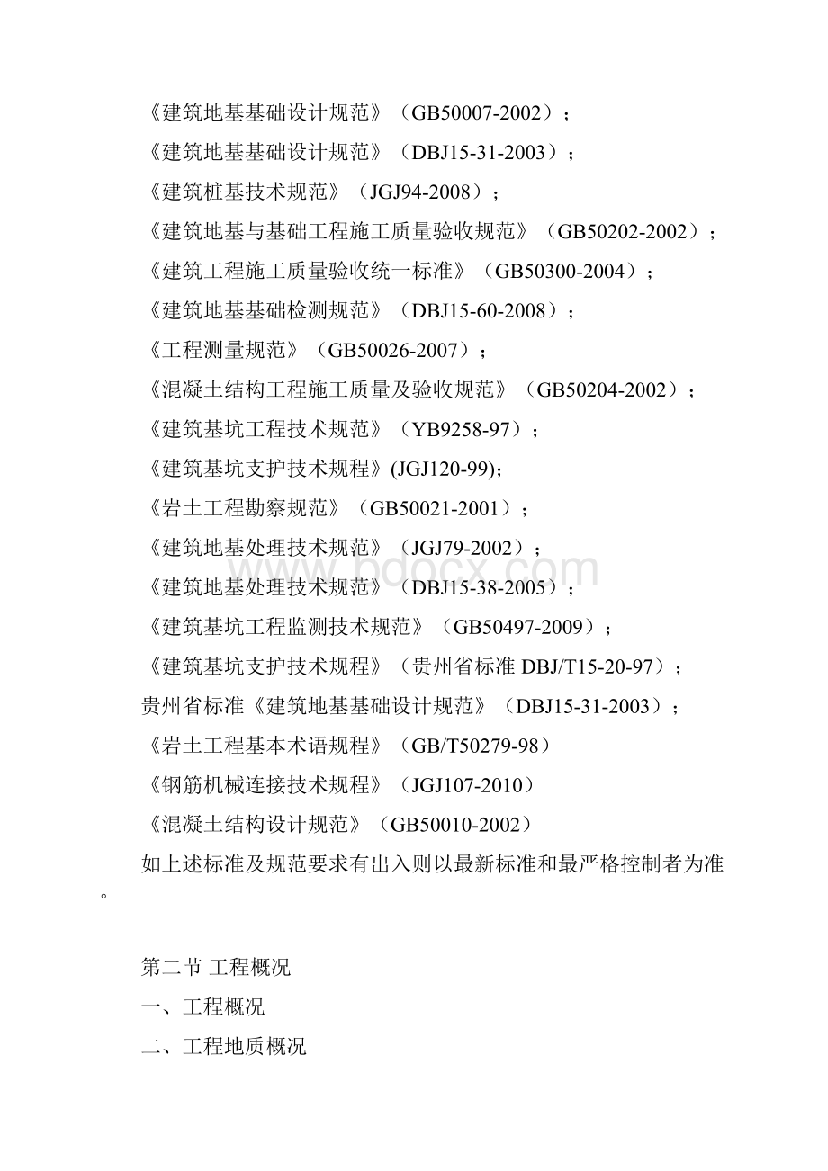 深基坑支护方案史上通用版.docx_第2页