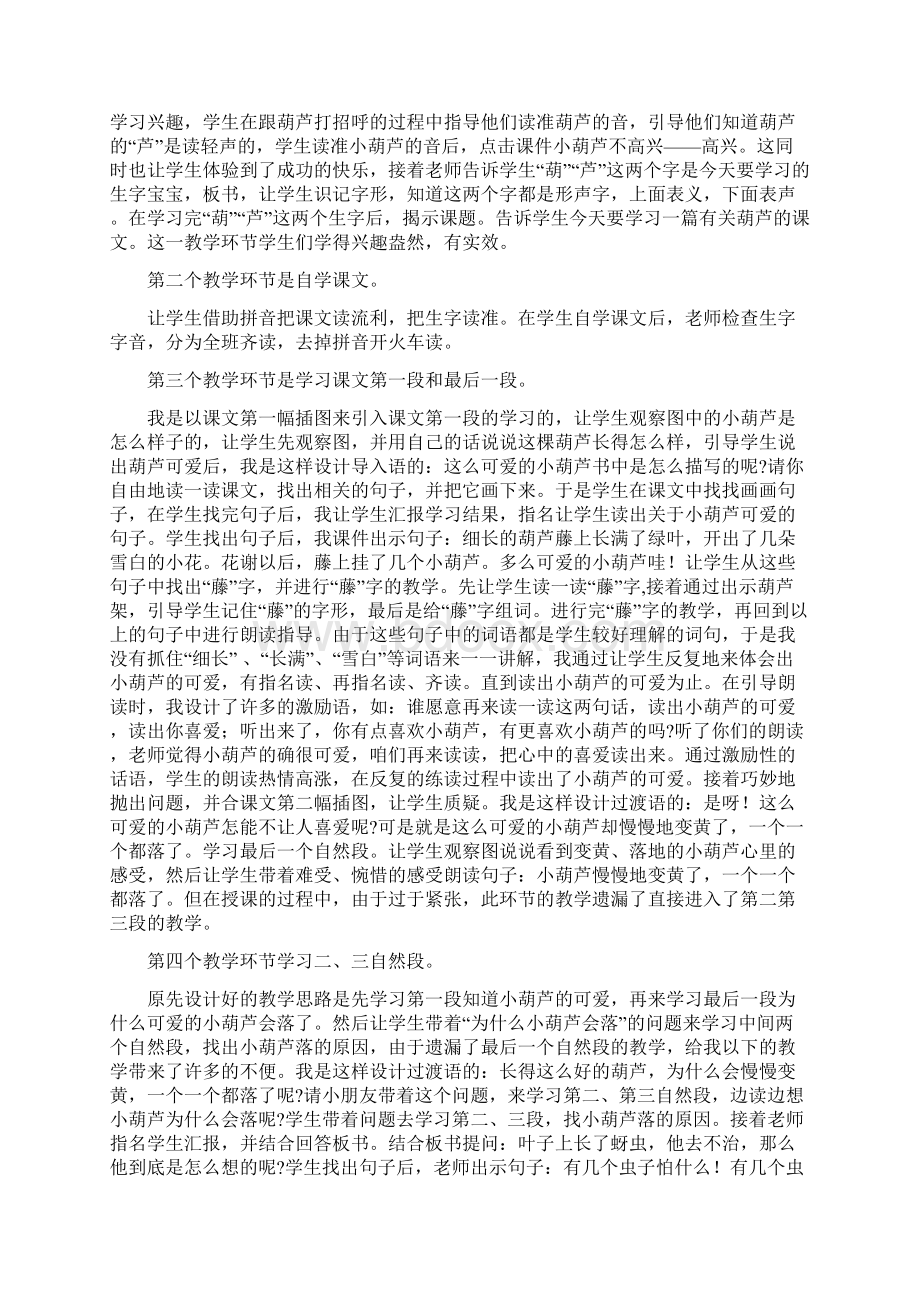 《我要的是葫芦》说课稿附教案Word格式.docx_第2页