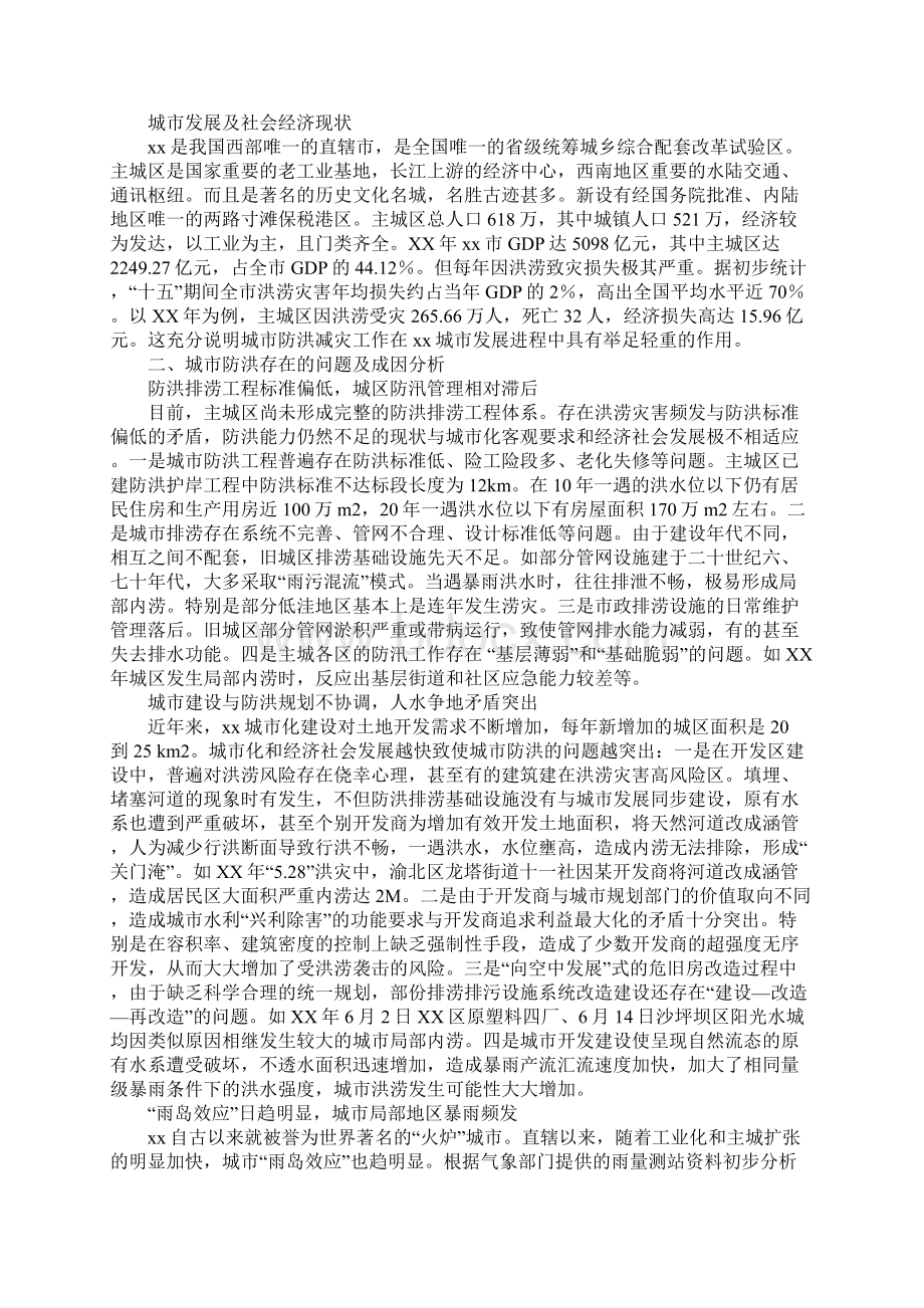 防洪减灾问题科学发展观调研报告.docx_第2页