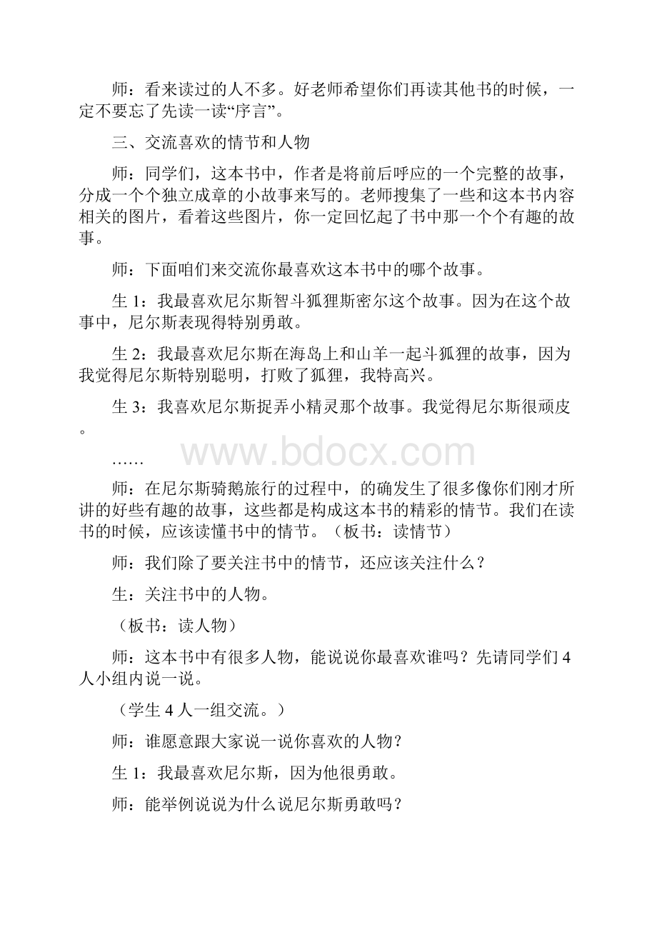 部编人教版六年级语文下册6骑鹅旅行记节选课堂实录Word文档格式.docx_第3页