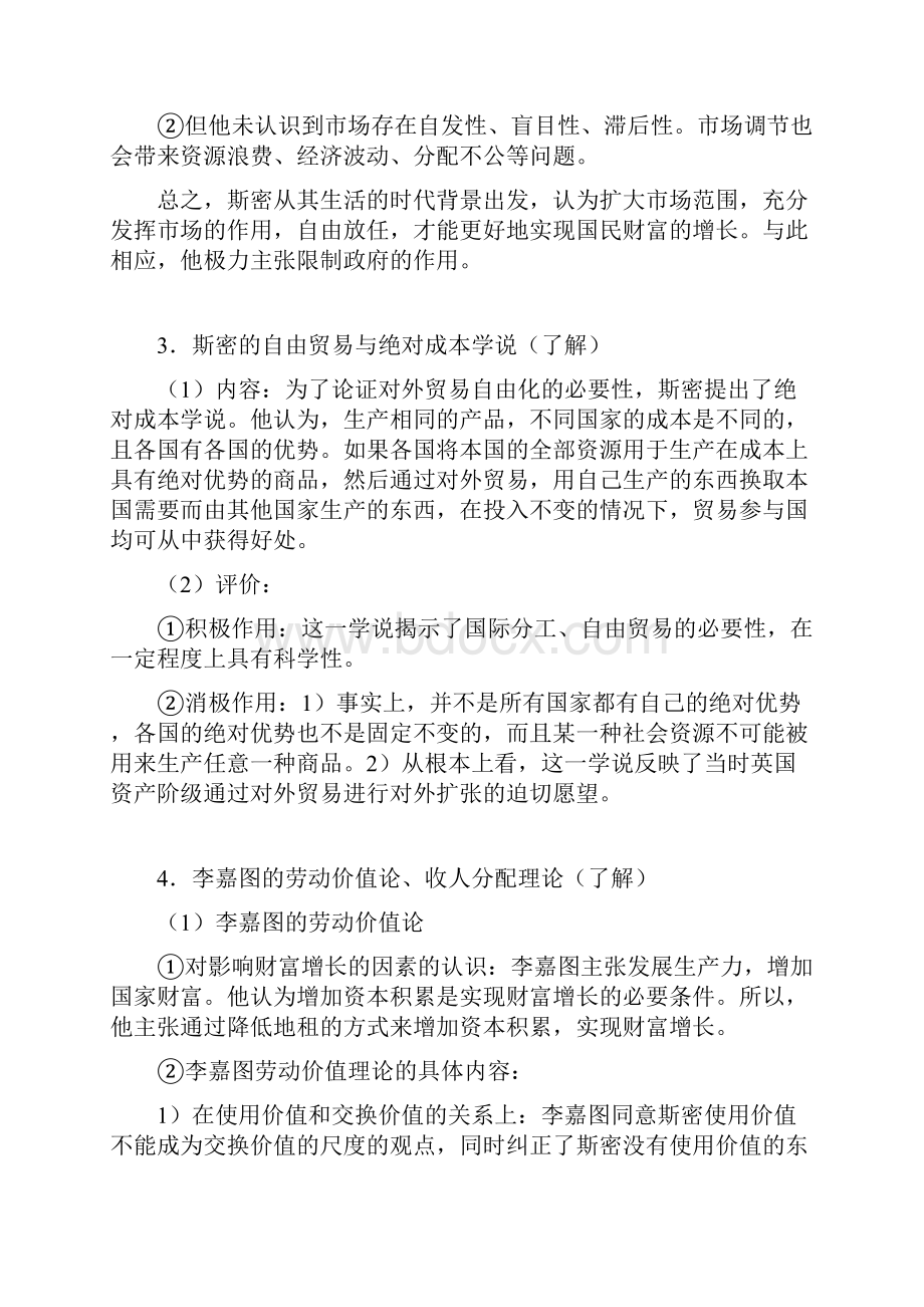 经济学原理教案.docx_第3页