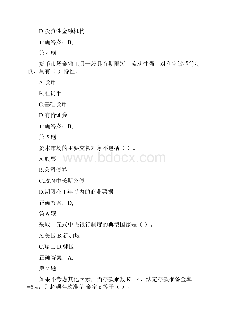 中级经济师考试《金融专业知识与实务》高频考点试题Word文件下载.docx_第2页