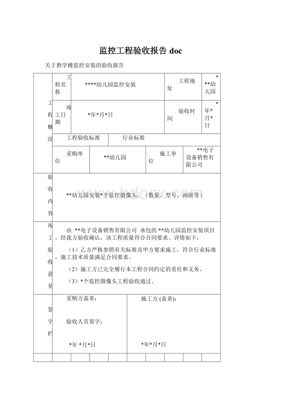 监控工程验收报告docWord格式文档下载.docx_第1页