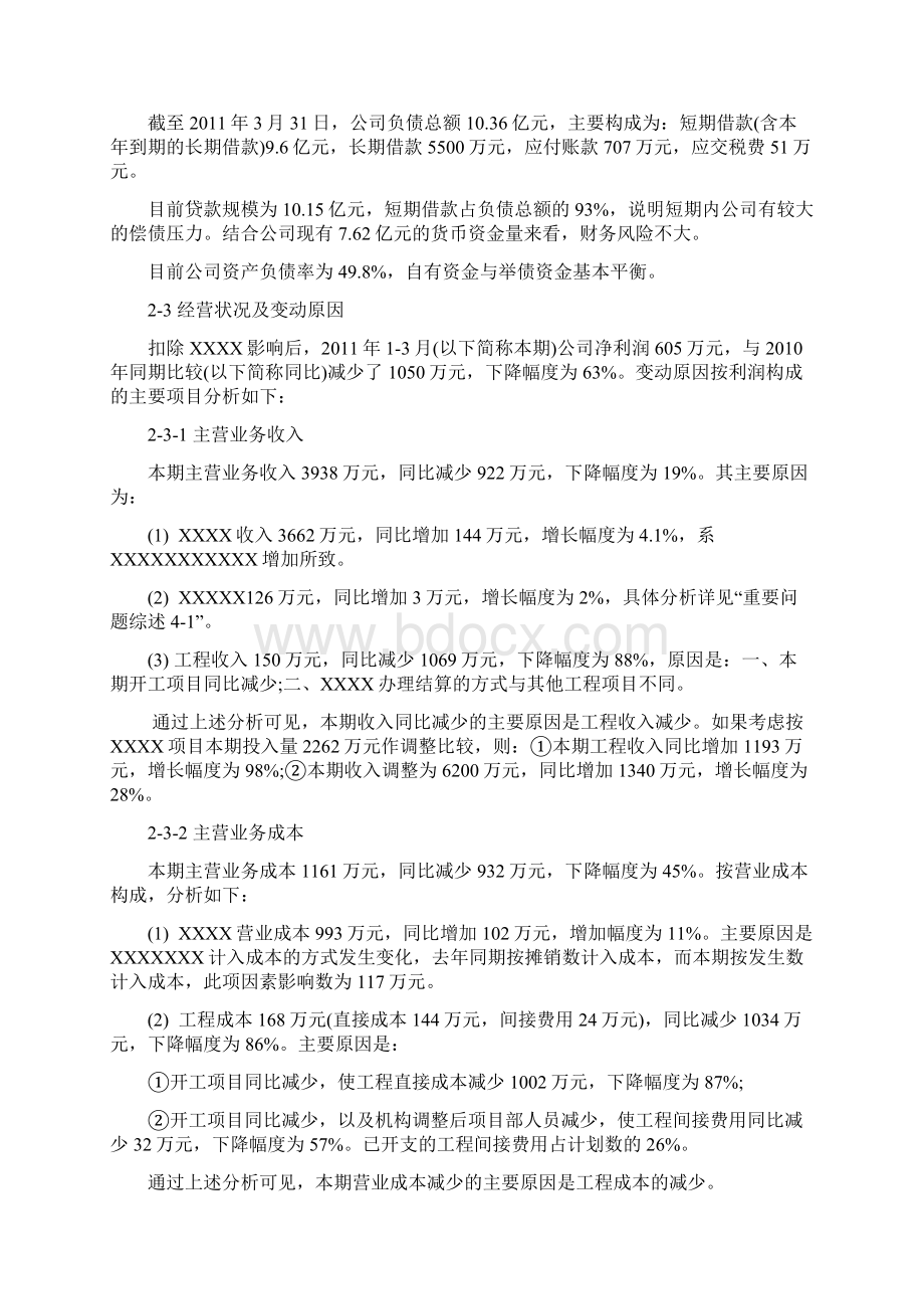 监控工程验收报告doc.docx_第3页