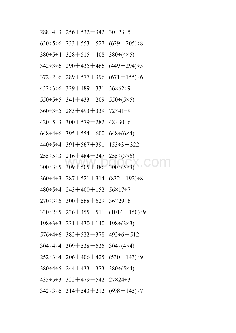 人教版三年级数学下册脱式计算练习题 340Word文件下载.docx_第2页