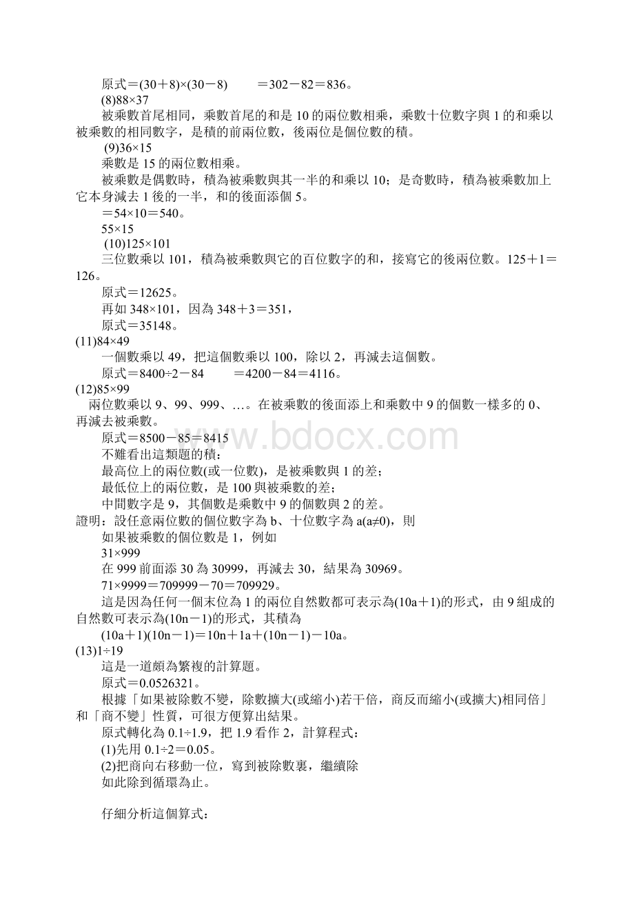 小学数学解题思路大全式题的巧解妙算.docx_第2页