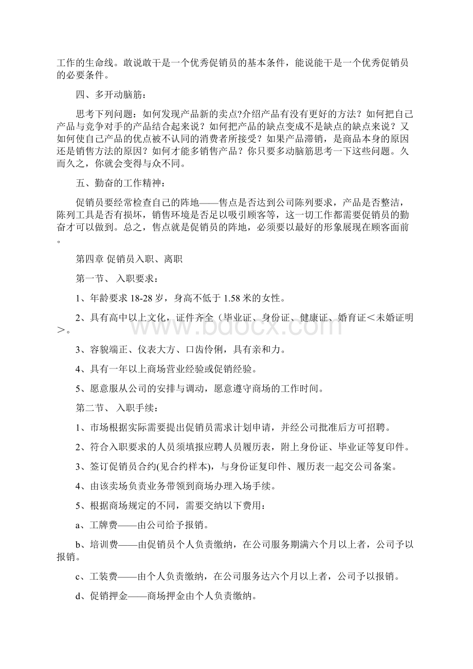 促销员管理手册手册.docx_第3页