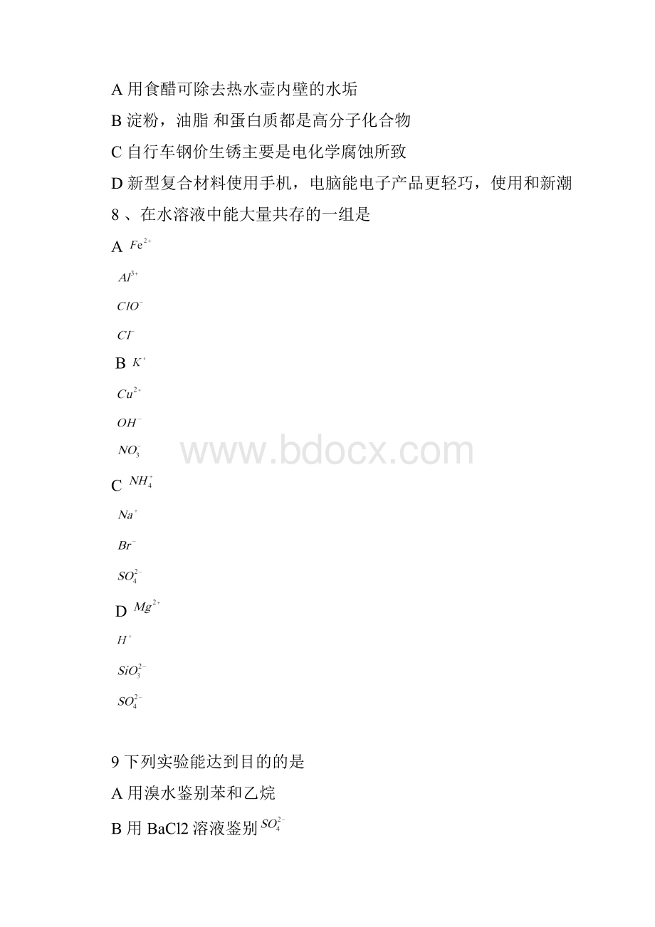 广东理综文字版Word下载.docx_第3页