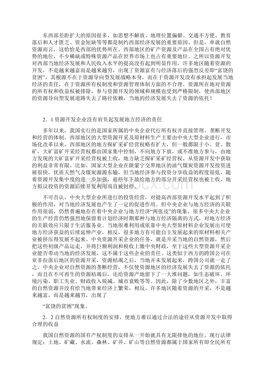 西部开发发展战略doc 11页.docx_第3页