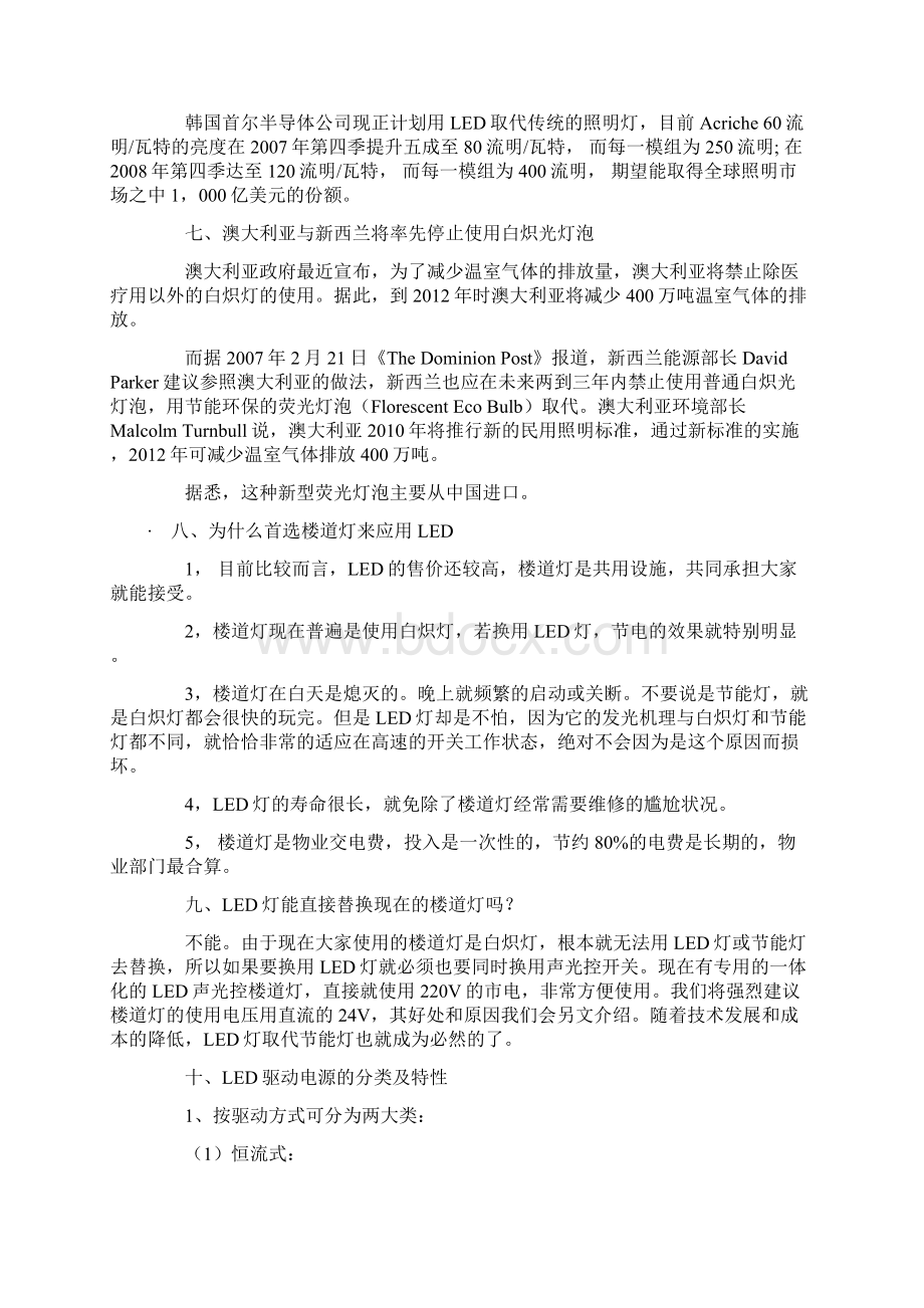 LED驱动电源设计与方案攻略Word文件下载.docx_第3页