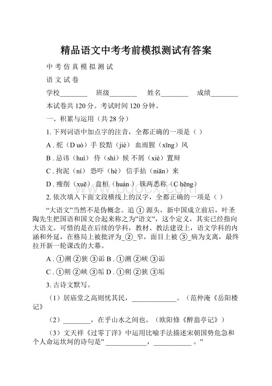 精品语文中考考前模拟测试有答案.docx_第1页