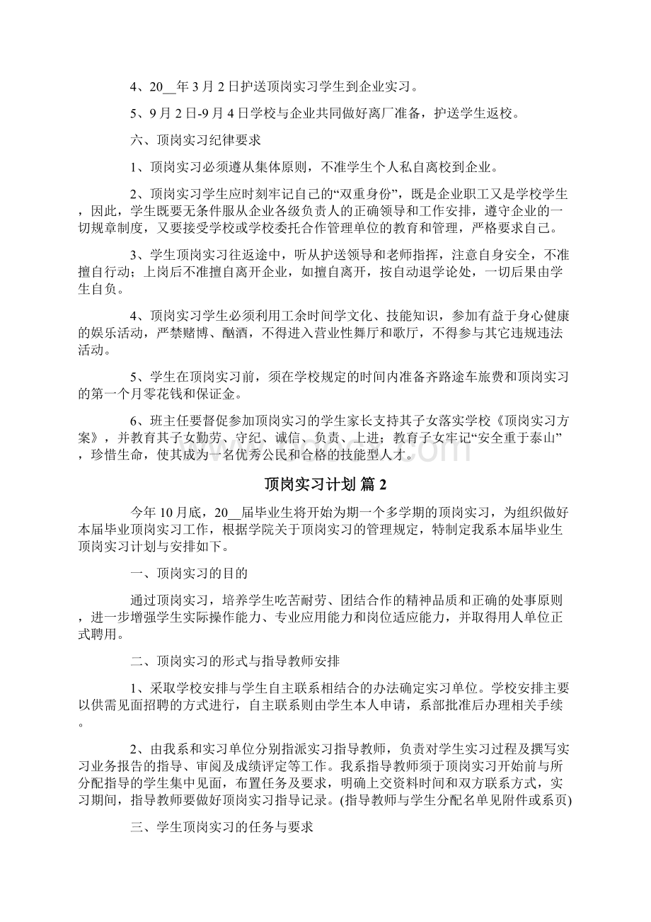 有关顶岗实习计划四篇.docx_第3页