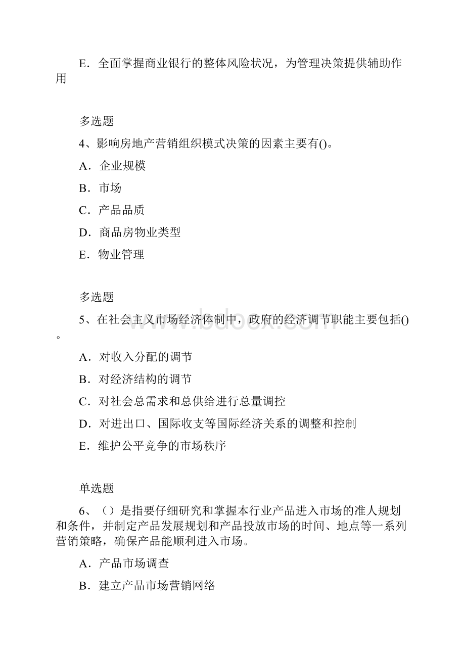 企业管理知识练习题4885Word文件下载.docx_第2页