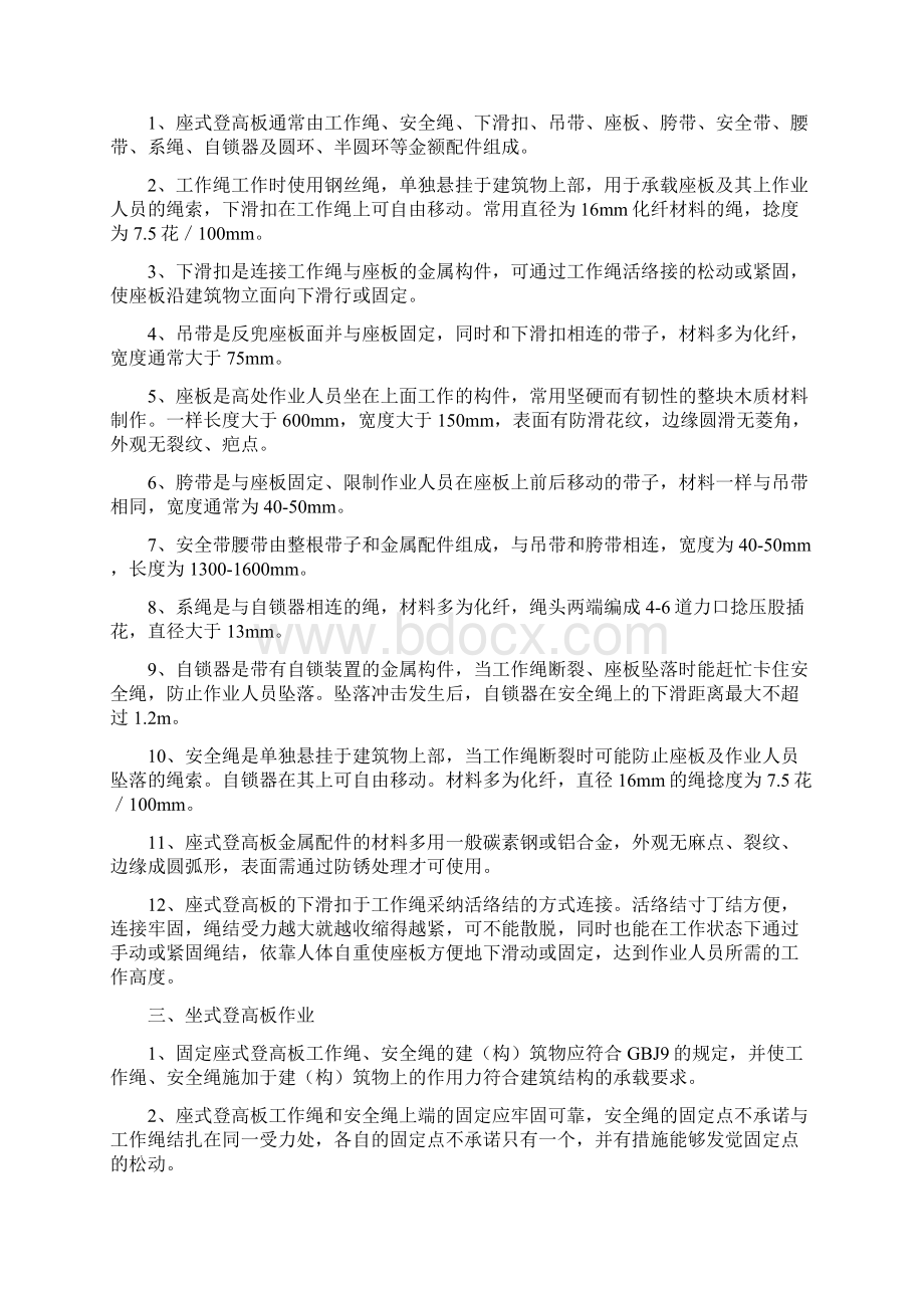 烟囱脱硫脱硫防腐烟囱新建施工组织设计.docx_第3页