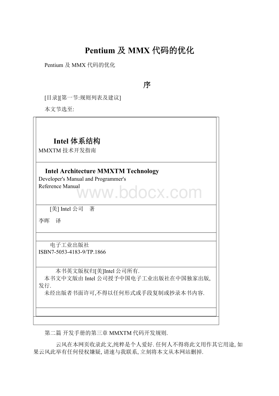 Pentium 及 MMX 代码的优化Word下载.docx