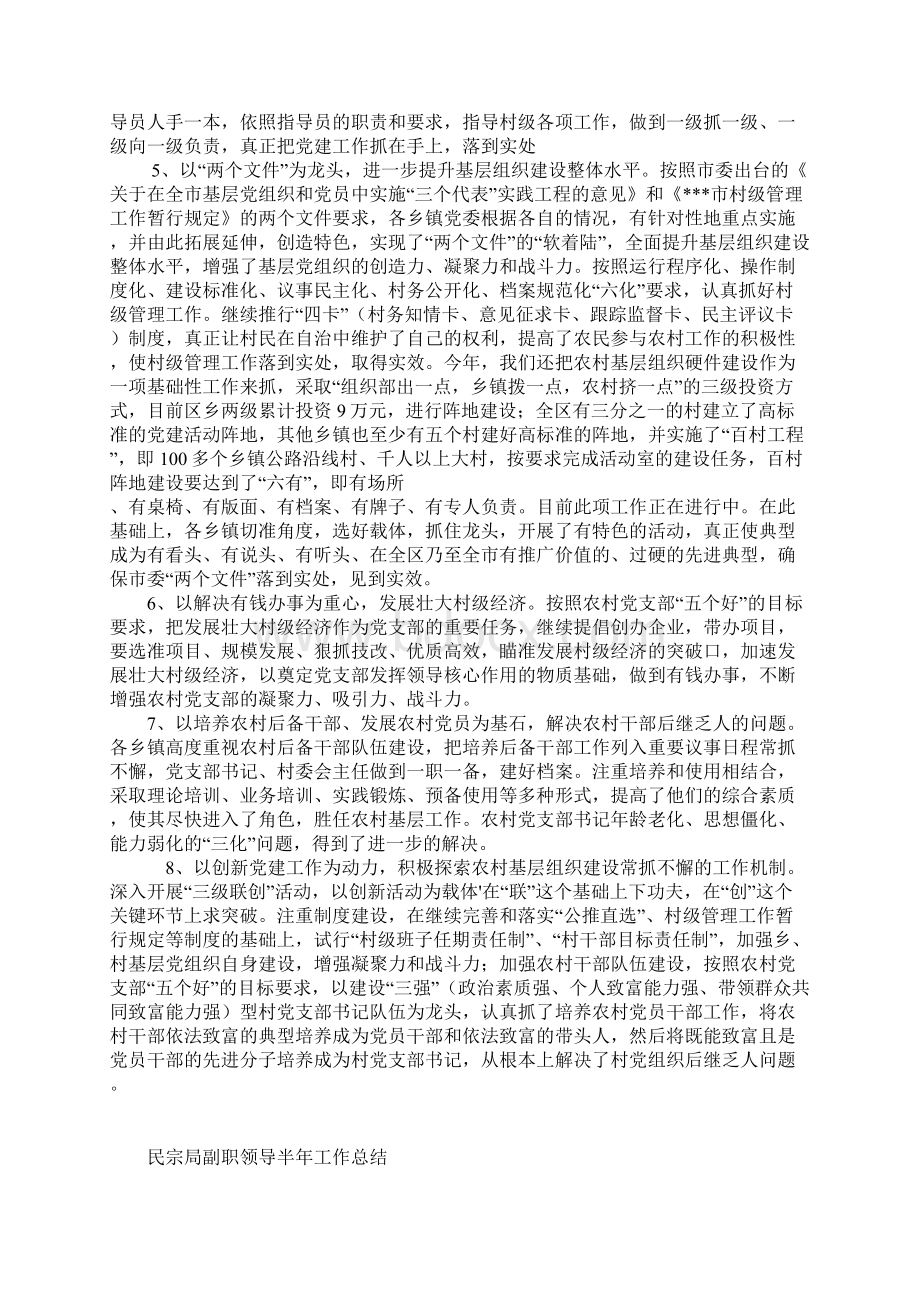 组织科上半年工作总结.docx_第2页