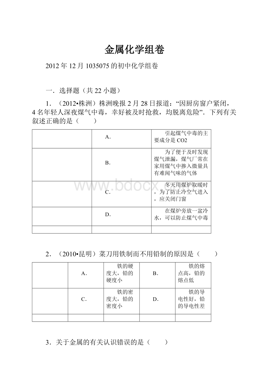 金属化学组卷.docx