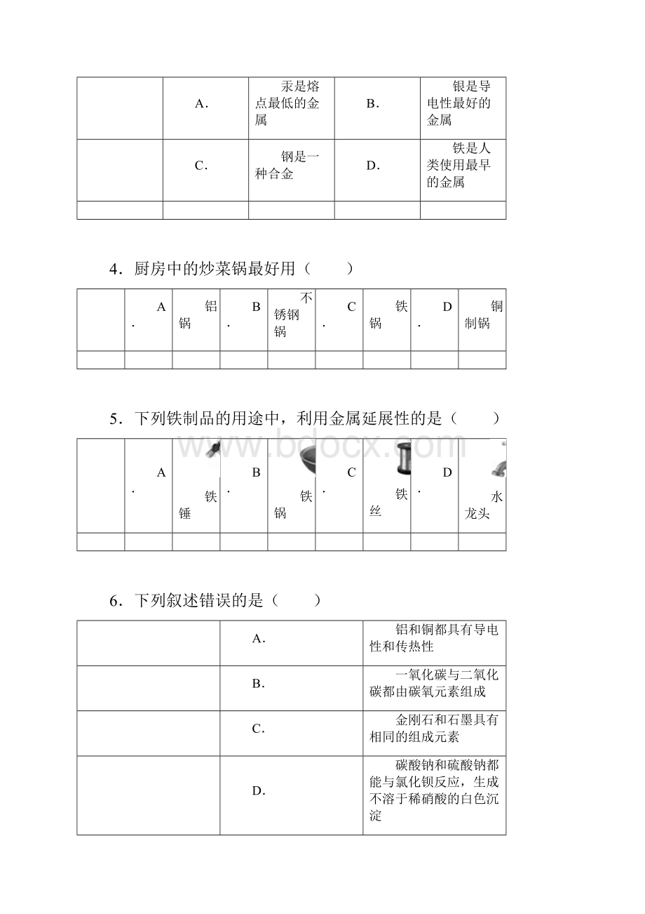 金属化学组卷.docx_第2页